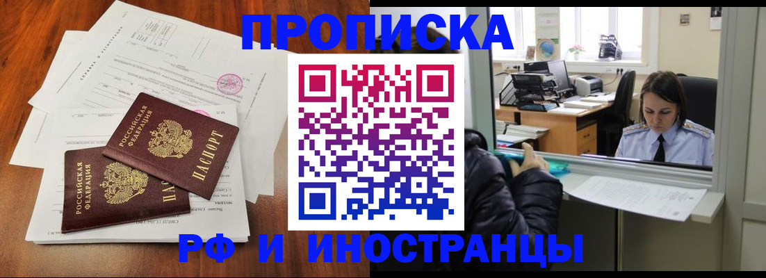 временная регистрация в квартире в Сальске